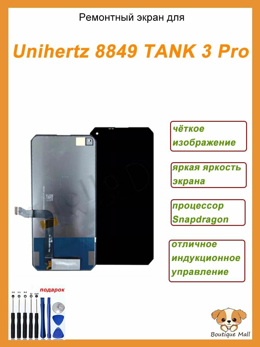 Подходит для Unihertz 8849 TANK 3 Pro сборка дисплея с сенсорным экраном сборка экрана черного цвета