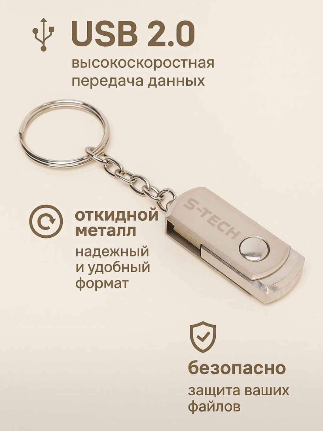 Металлическая флешка S-TECH – USB 2.0, для ноутбуков, компьютеров, телефонов и планшетов, 64 ГБ, серебристый