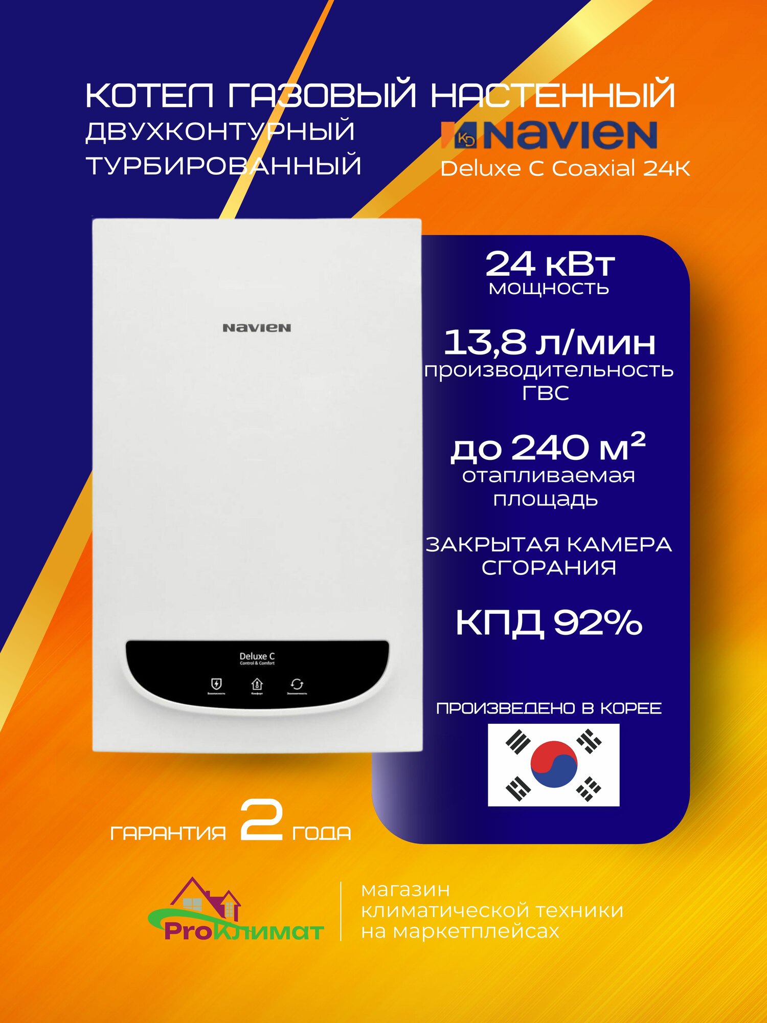 Котел газовый Navien delux c coaxial 24k двухконтурный/турбированный