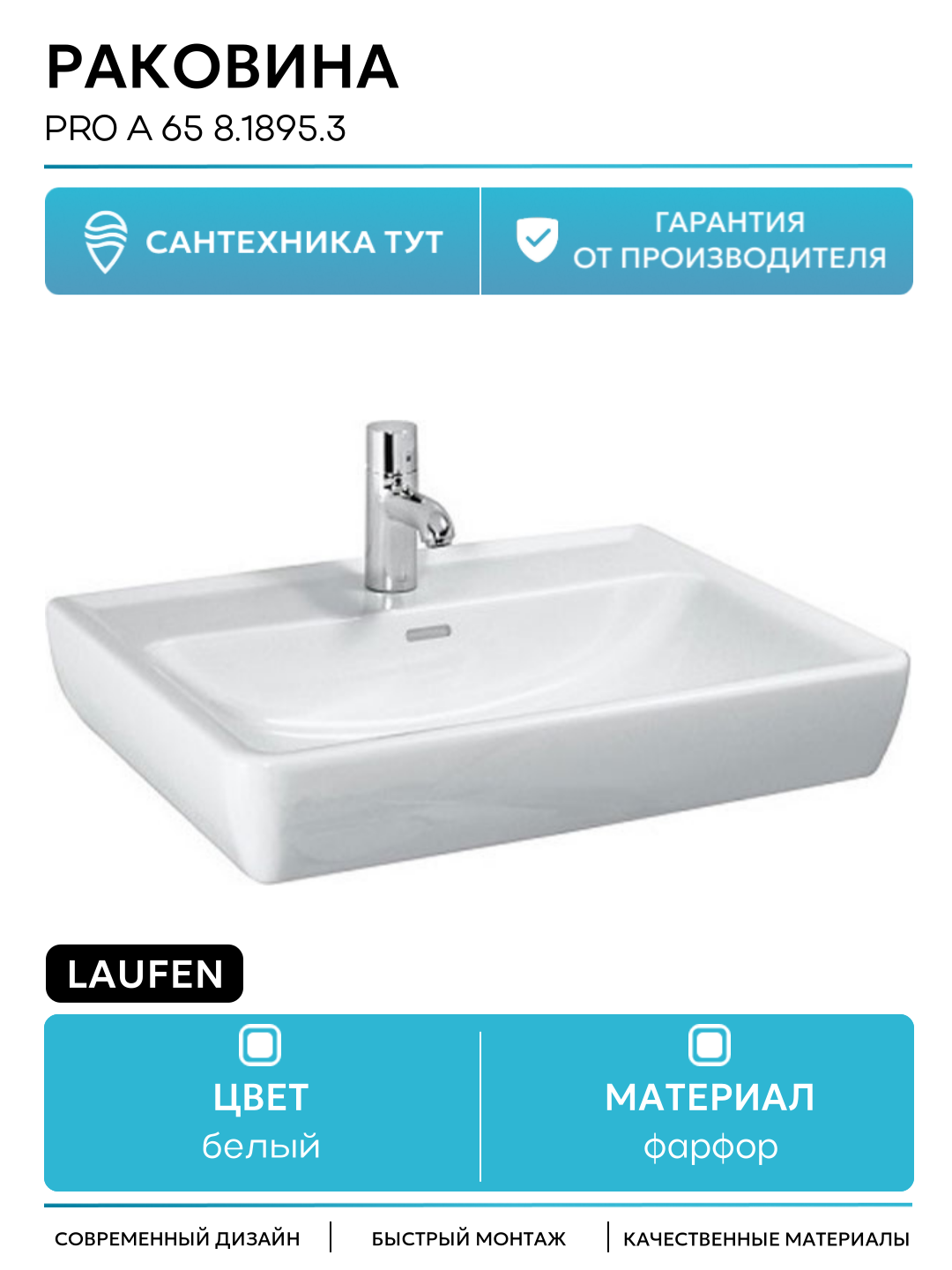 Раковина Laufen Pro A 65 8.1895.3 Белая фарфор подвесная 65