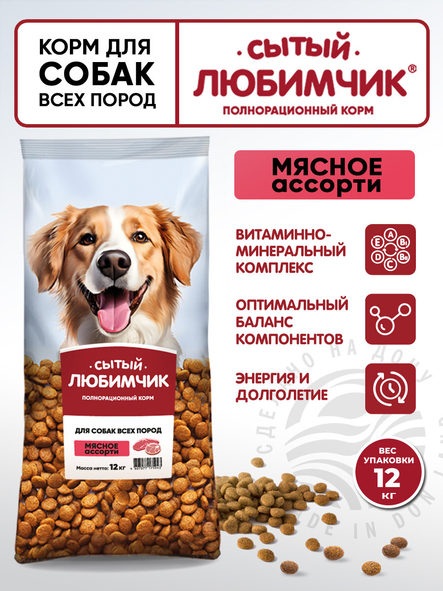 Корм для собак сухой Мясное ассорти 12 кг