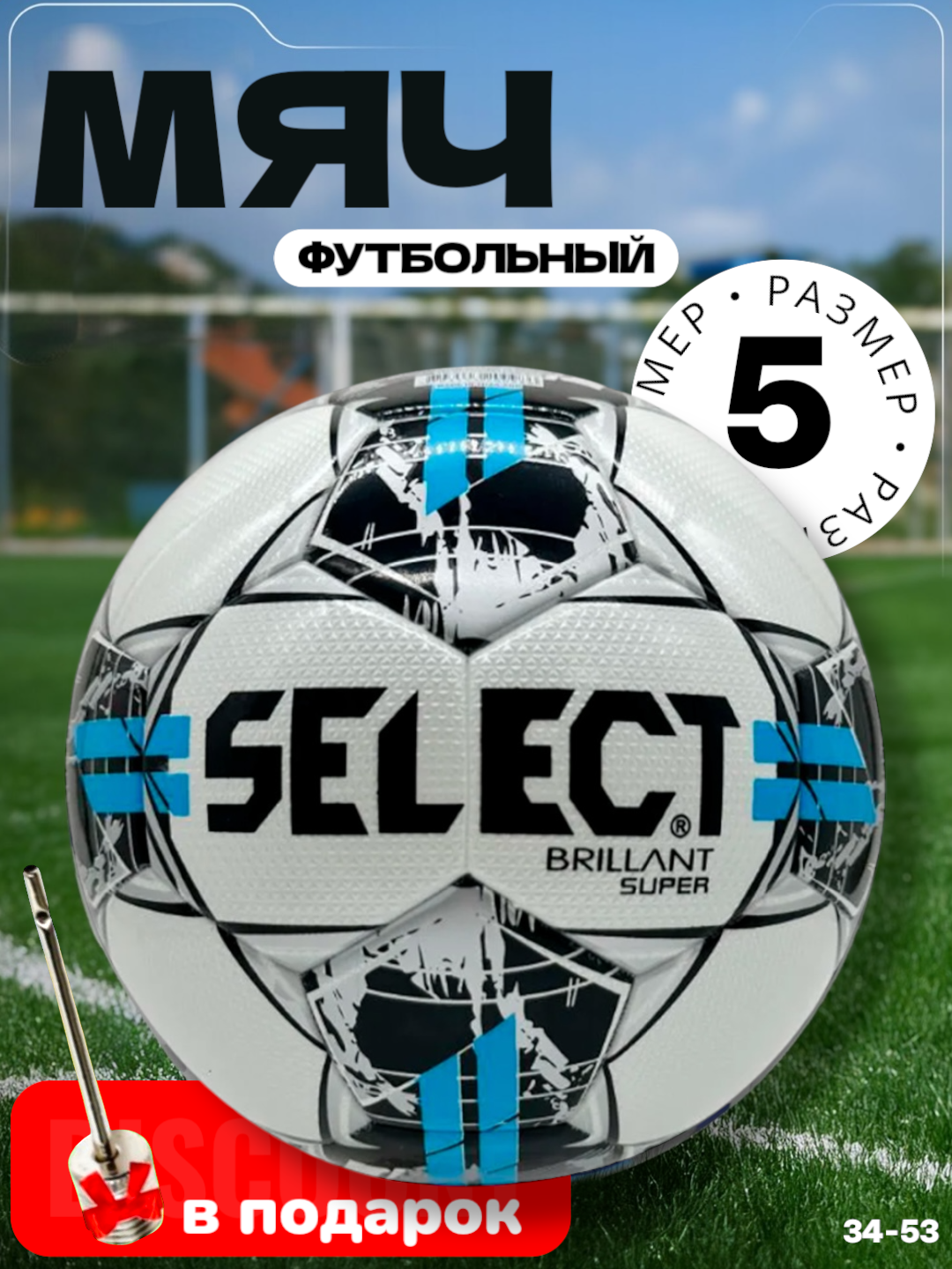 Высококачественный футбольный мяч Select для профессиональных игр и тренировок