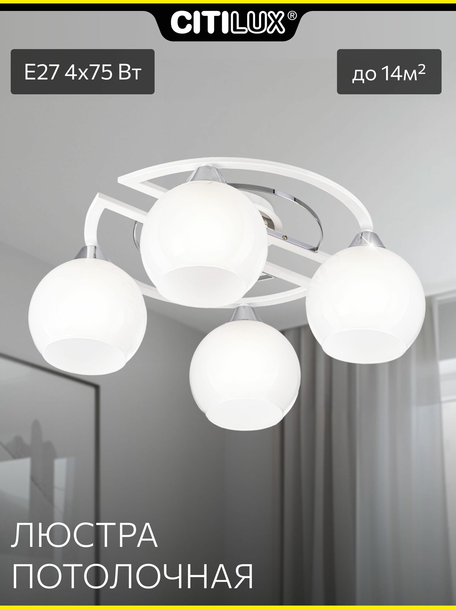 Потолочная люстра Citilux Отто CL121140 4 плафона белый с хромом стекло