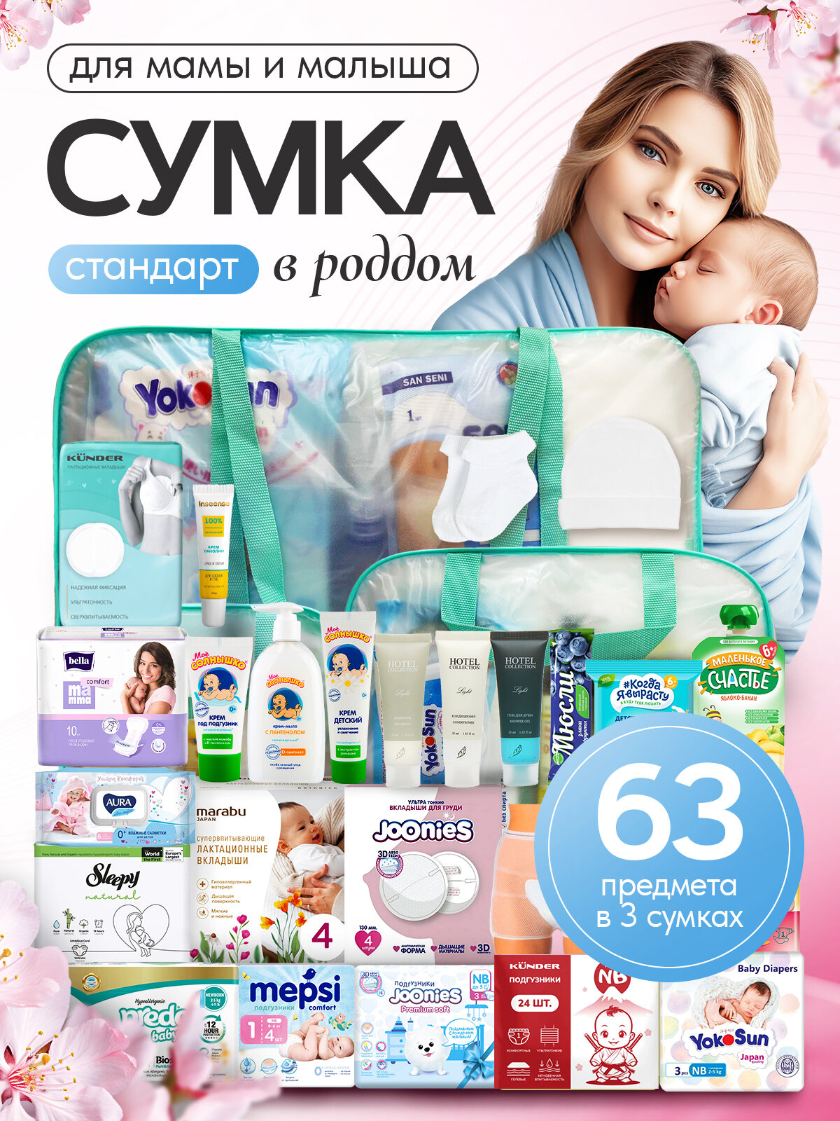 Готовая сумка в роддом для малыша и мамы с одеждой 