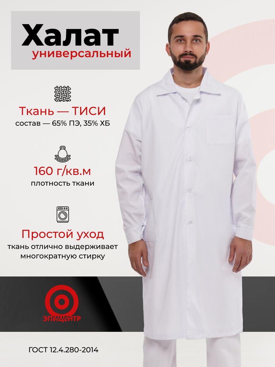 Халат рабочий мужской отбеленный ткань тиси размер 44-46 рост 170-176