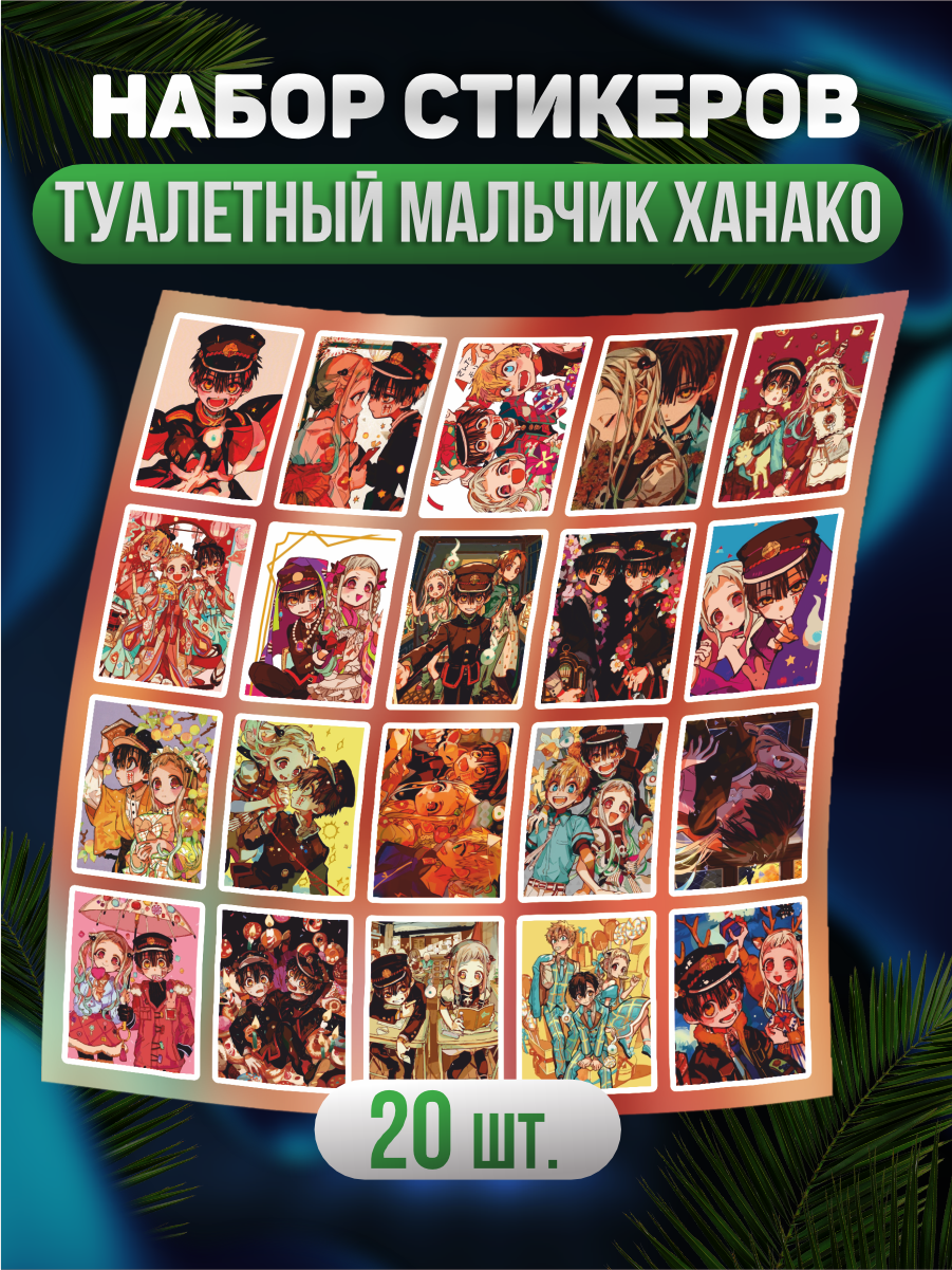 Наклейки на телефон стикеры Туалетный мальчик Ханако