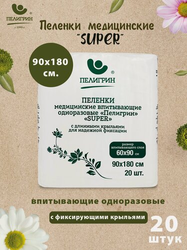 Изображение товара Пелёнки одноразовые впитывающие "Пелигрин", Super, 90x180см, 20шт, "с крыльями"