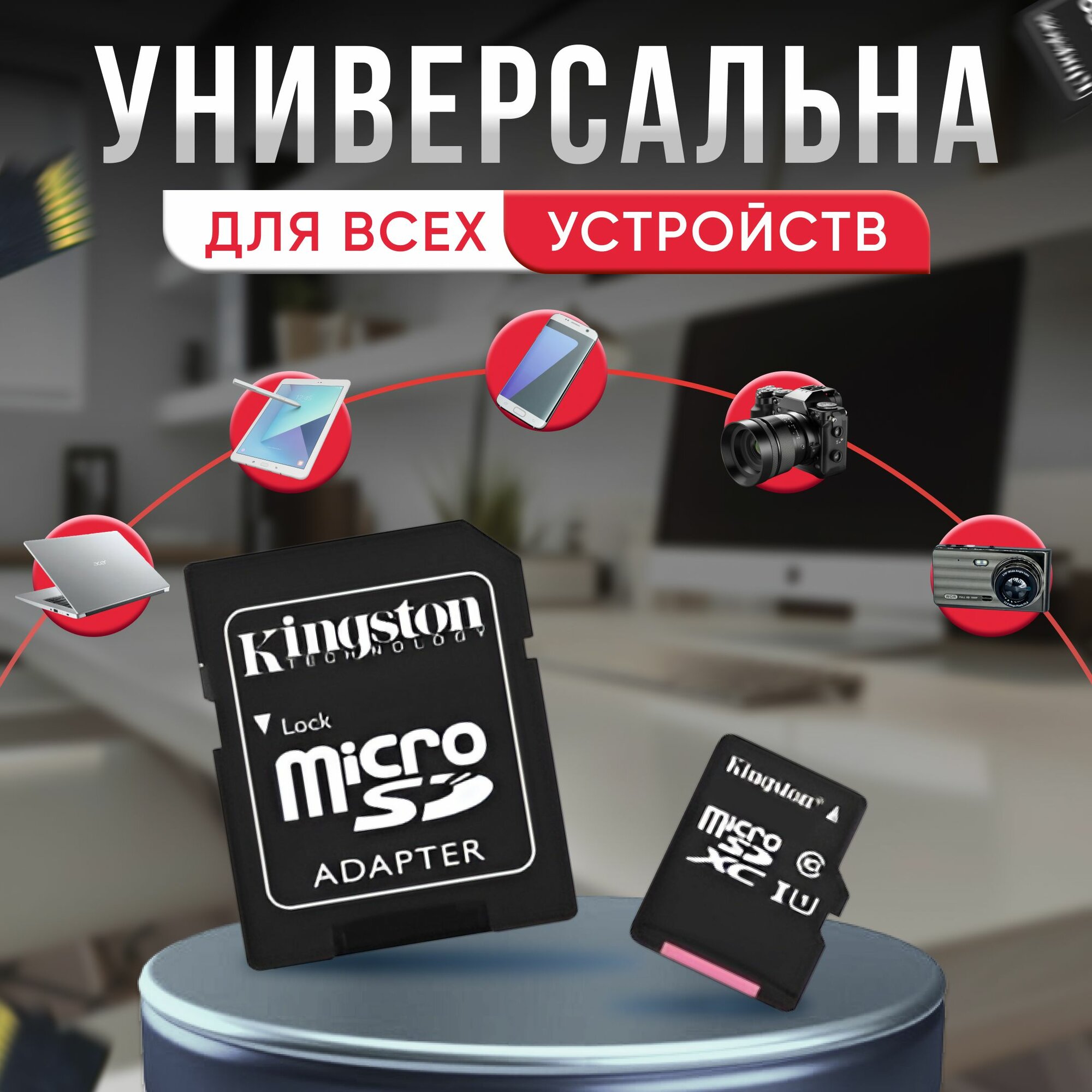 Карта памяти micro SD ( Товар для первой покупки и получения промокода )