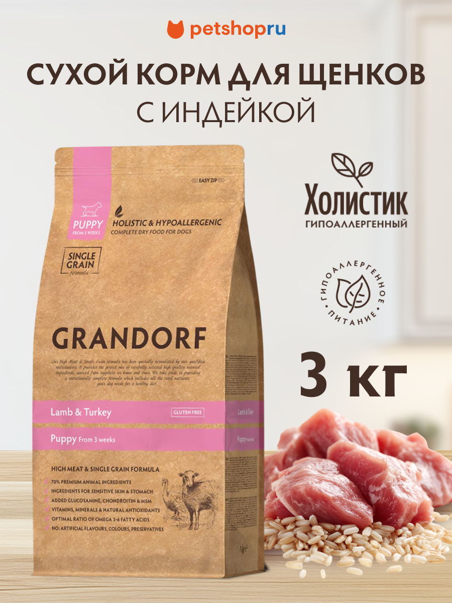 Корм Grandorf ягненок с индейкой для щенков всех пород, 3 кг