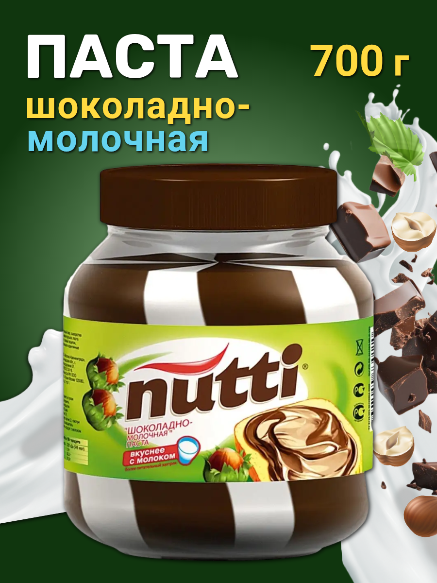 Паста Nutti ореховая, шоколадно-молочная, 700 г в стеклянной банке