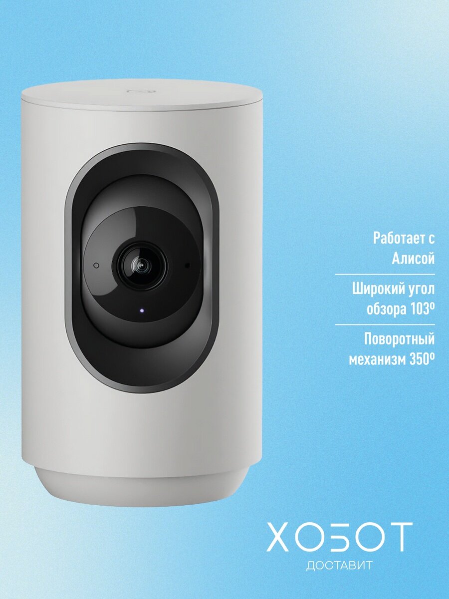 Умная IP-камера Яндекс 2K QHD WiFi поворотная, работает с Алисой — фото 1