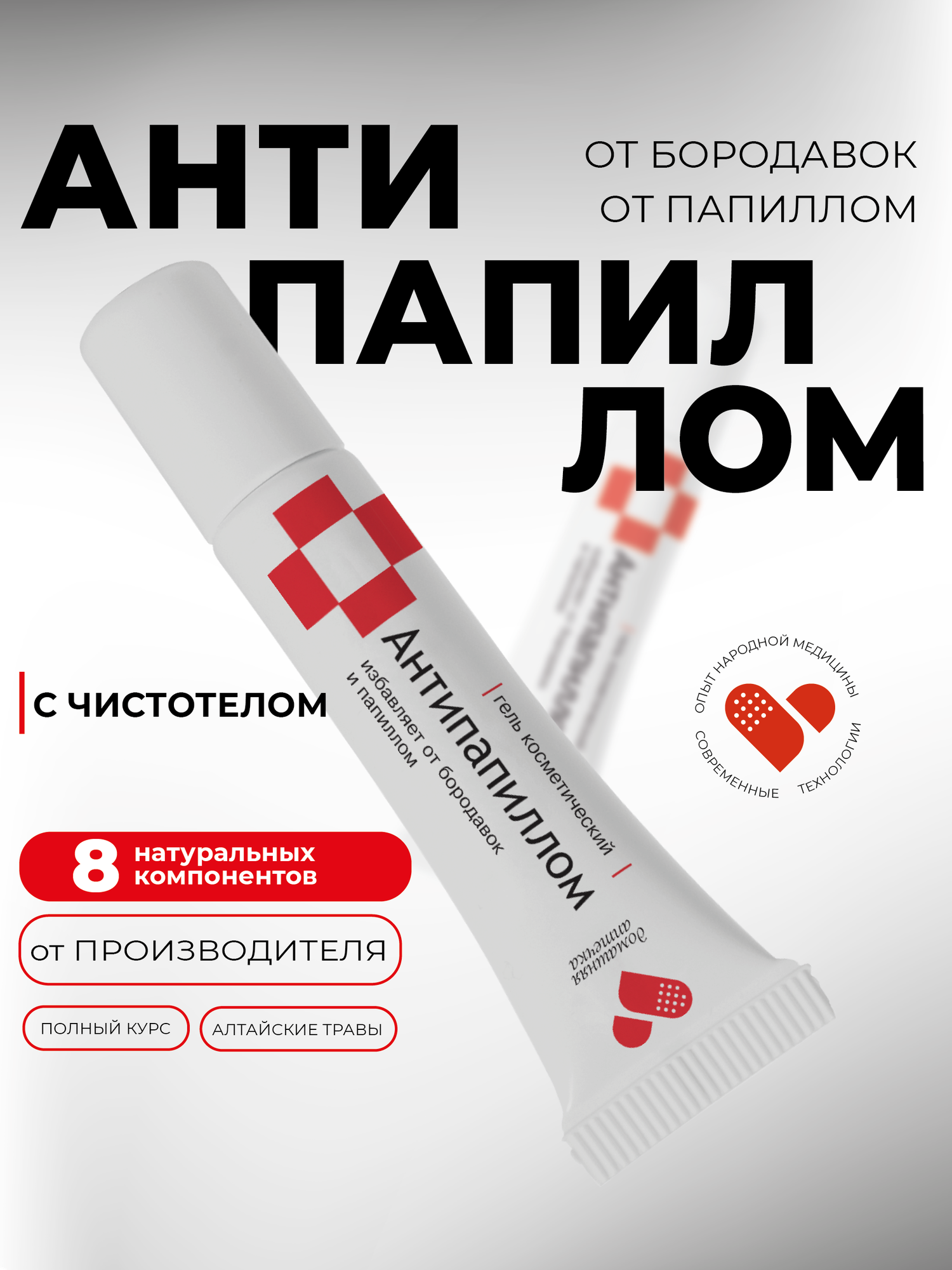 Гель от папиллом, Антипапиллом, 5 мг