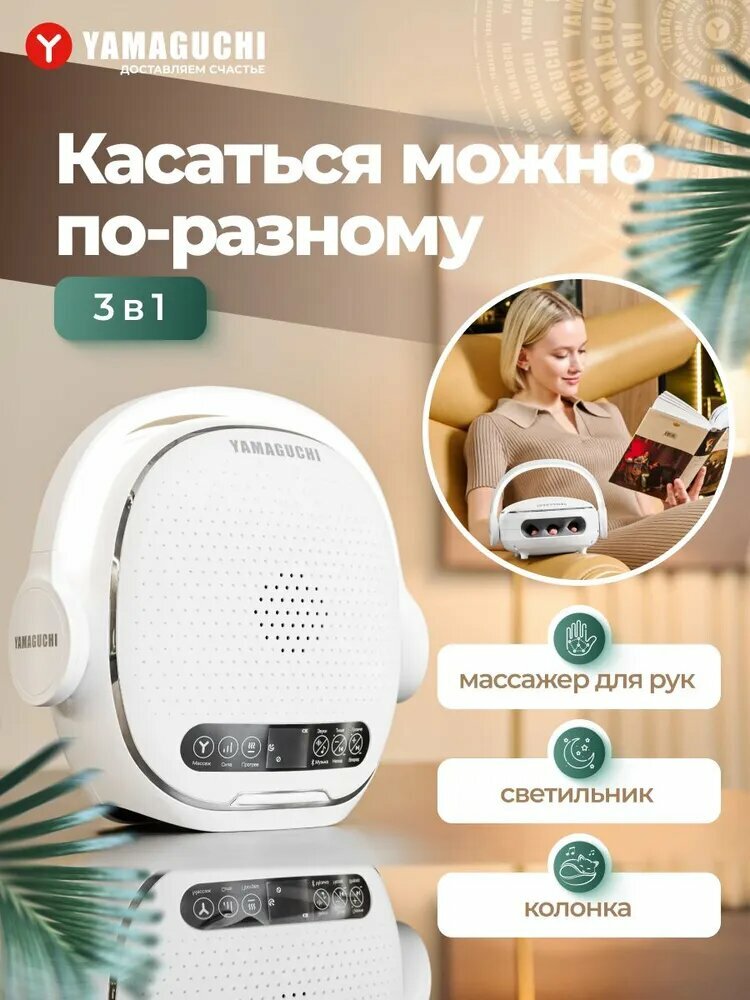 Массажер для рук Yamaguchi I-Hand Massager, снятие мышечных спазмов и зажимов в области кистей