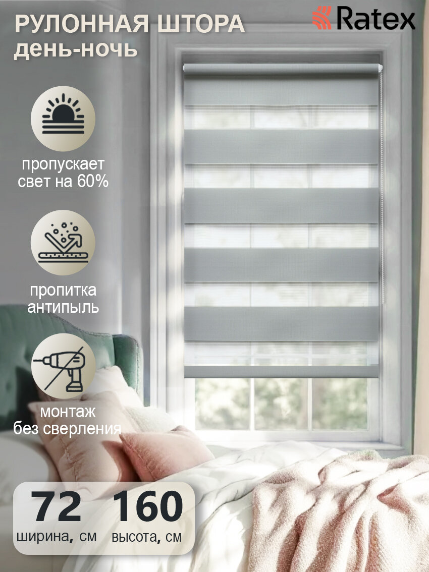 Рулонная штора с эффектом "день-ночь" 72х160 см, цвет светло-серый