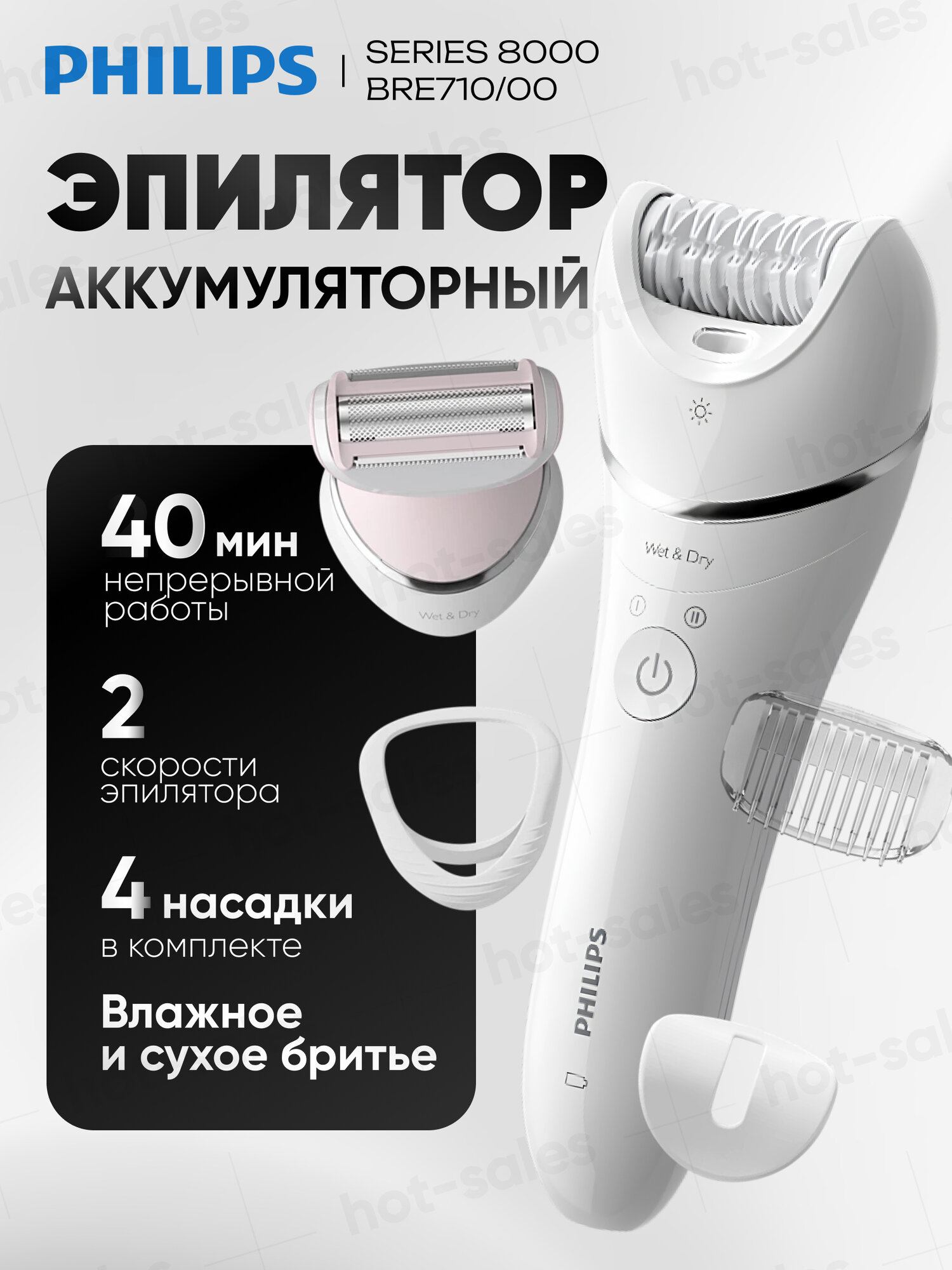 Красота и здоровье Philips Эпилятор Philips Philips Epilator Series 8000 BRE710/00 (BRE710/00)