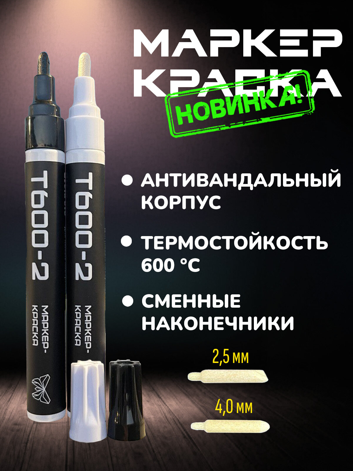 Маркер краска, 2 штуки