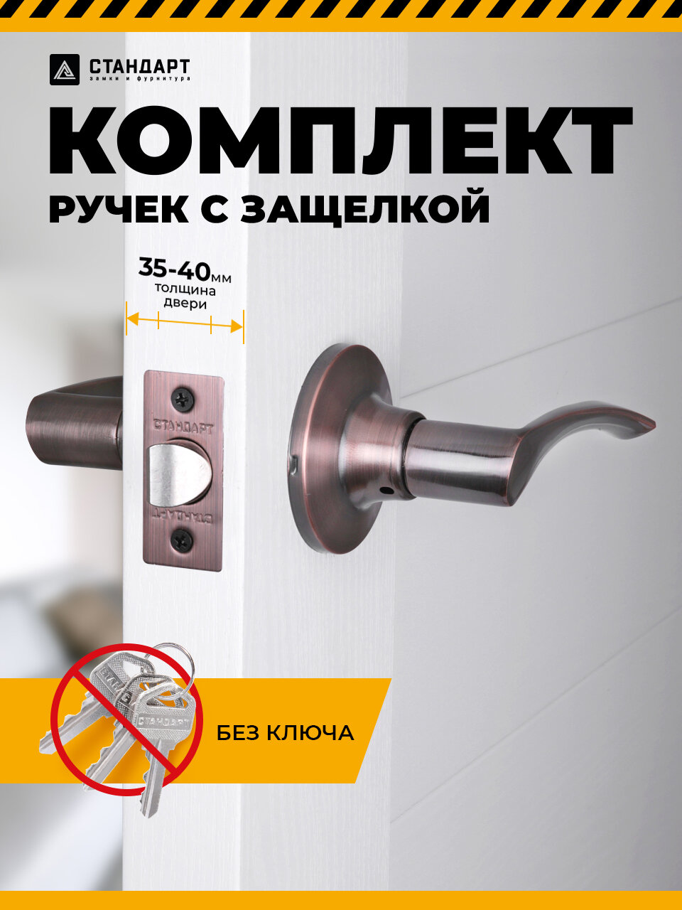 Ручка-защелка нажимная дверная стандарт 8901 PS AC медь