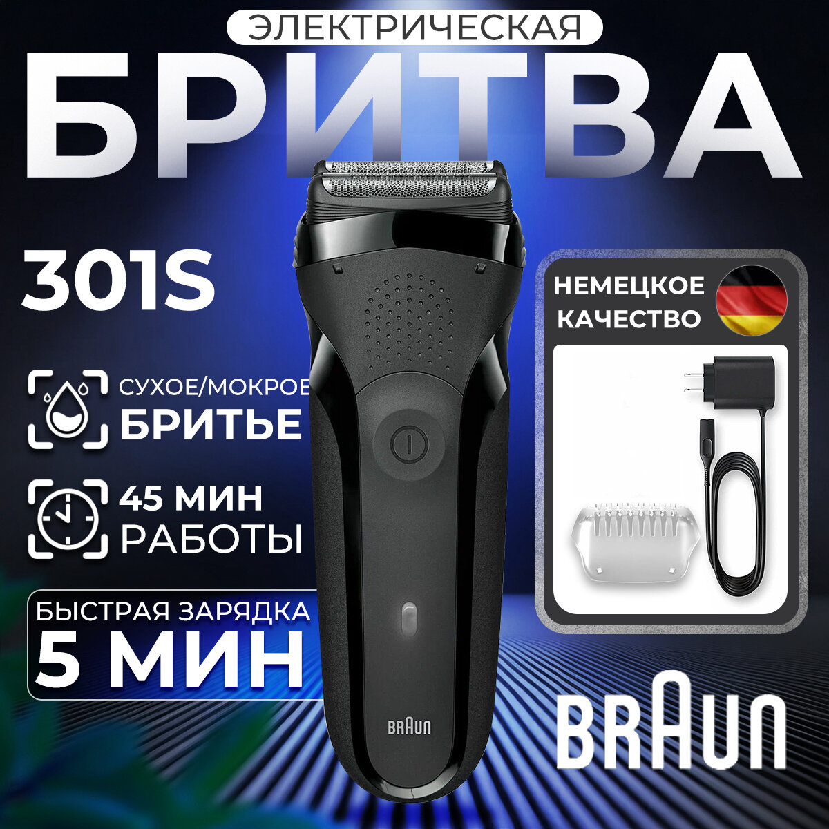 Braun Series 3 - бритва с быстрой зарядкой и водонепроницаемым корпусом