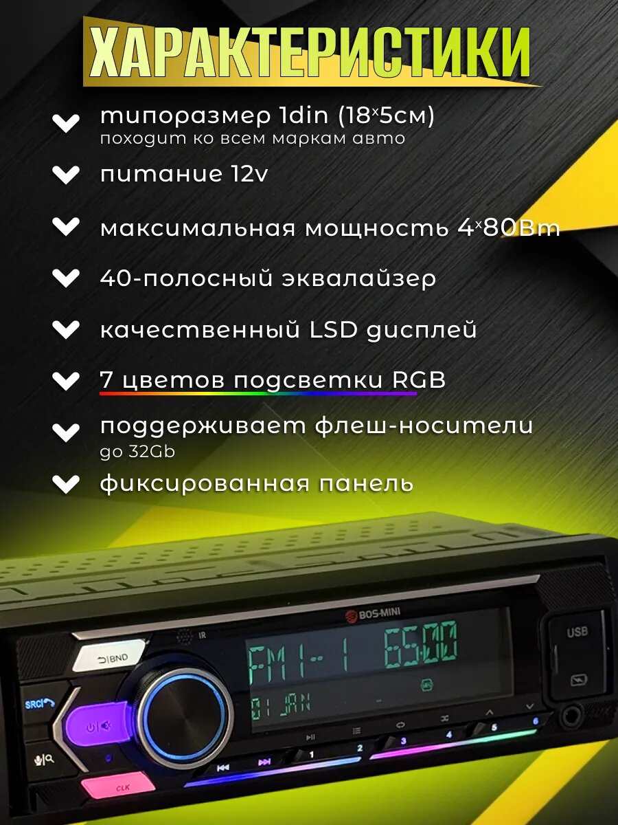 Автомагнитола процессорная 1Din, RDS, Bluetooth, AUX, громкая связь, USB и Type-C , RGB — фото 1