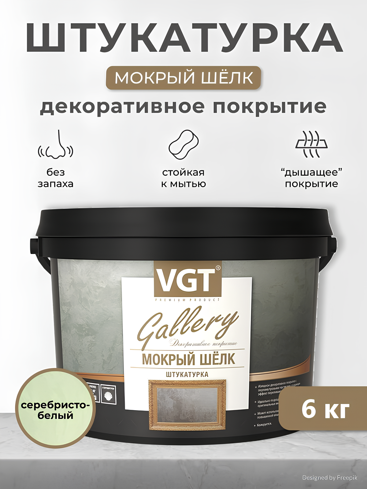 Штукатурка VGT Мокрый Шелк, фактурная, серебристо-белое №1, 6 кг