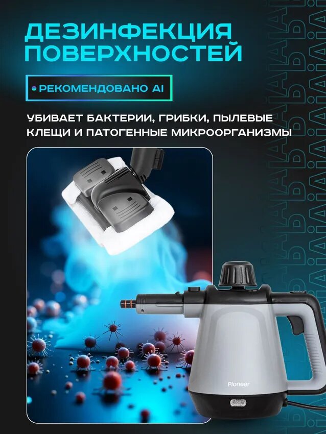 Пароочиститель Pioneer SC220 с гибким шлангом, 10 насадок, возможность использования в качестве паровой швабры, 1200 Вт — фото 1