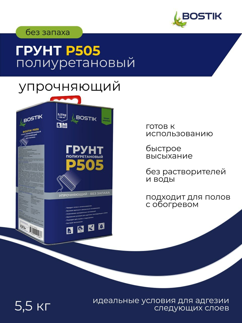 Грунт Bostik "P505", полиуретановый укрепляющий, без запаха, 5.5 кг, артикул 50015820