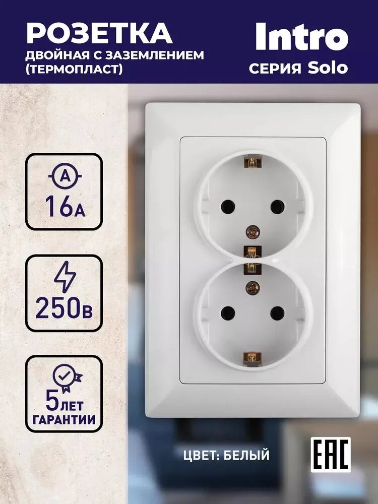 Розетка Intro Solo 4-205-01 с заземлением двойная 2X2P+E Schuko 16А-250В IP20 скрытой установки белая