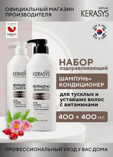 Изображение товара Kerasys Набор шампунь и кондиционер для волос Оздоравливающий CLINIC 2х400 мл, для нормальных и окрашенных волос, Корея
