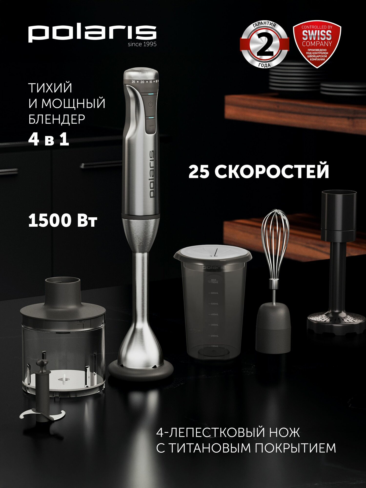 Блендер погружной Polaris PHB 1583L Silent 4 в 1 / Измельчитель 1500 Вт, графитовый
