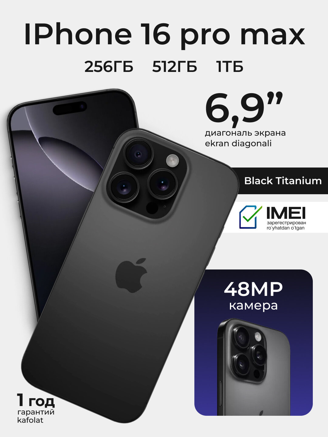 Смартфон Apple iPhone 16 Pro Max, 256 Гб, NanoSim