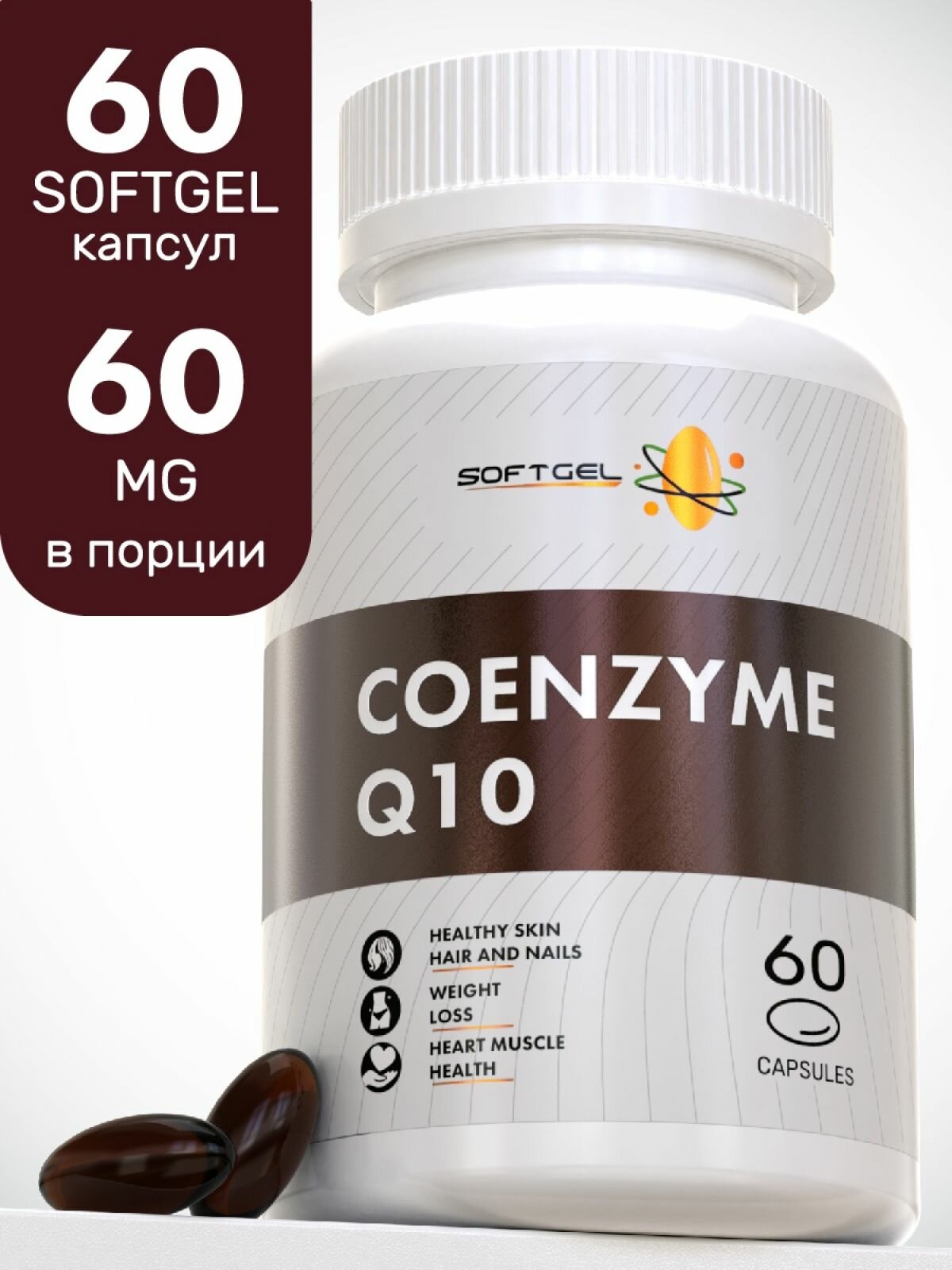 Коэнзим Q10 капсулы 60 шт по 30 мг витамины для сердца и сосудов кожи для энергии и бодрости молодости