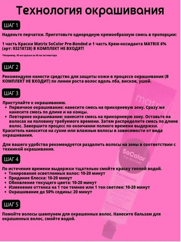 Крем краска MATRIX SoColor Pre-Bonded 7AV, 90 мл — фото 1