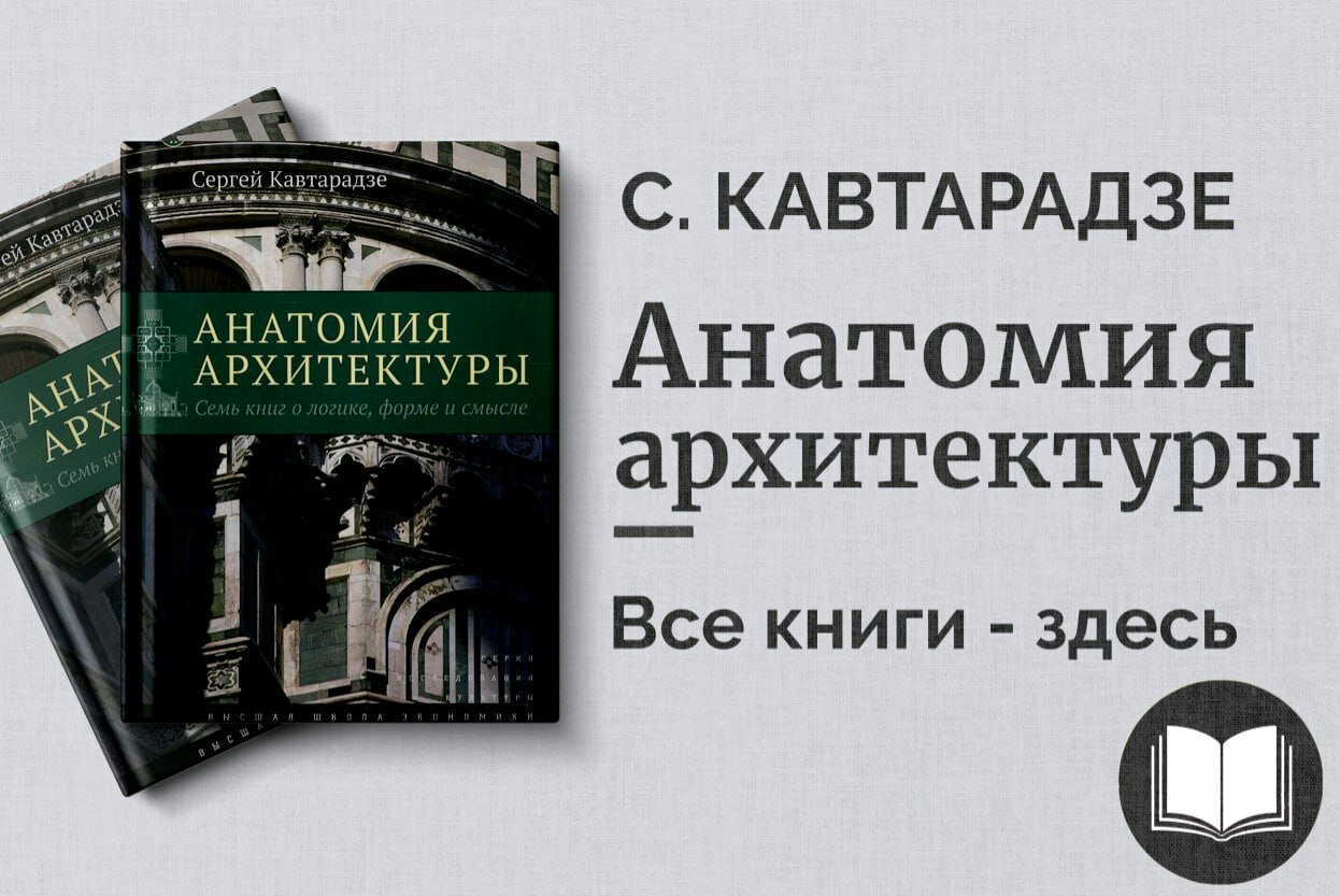 «Анатомия архитектуры» — искусство формы и конструкции. Иллюстрированное руководство по архитектурным элементам