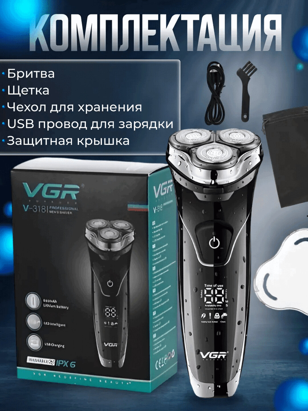 Беспроводная электробритва для мужчин VGR V-318, водонепроницаемый