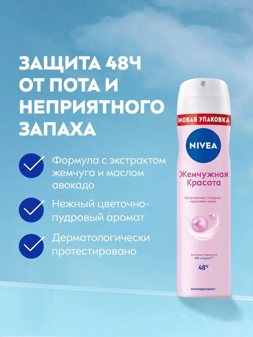 Антиперспирант спрей Nivea Жемчужная красота, нежный уход 150 мл — фото 1