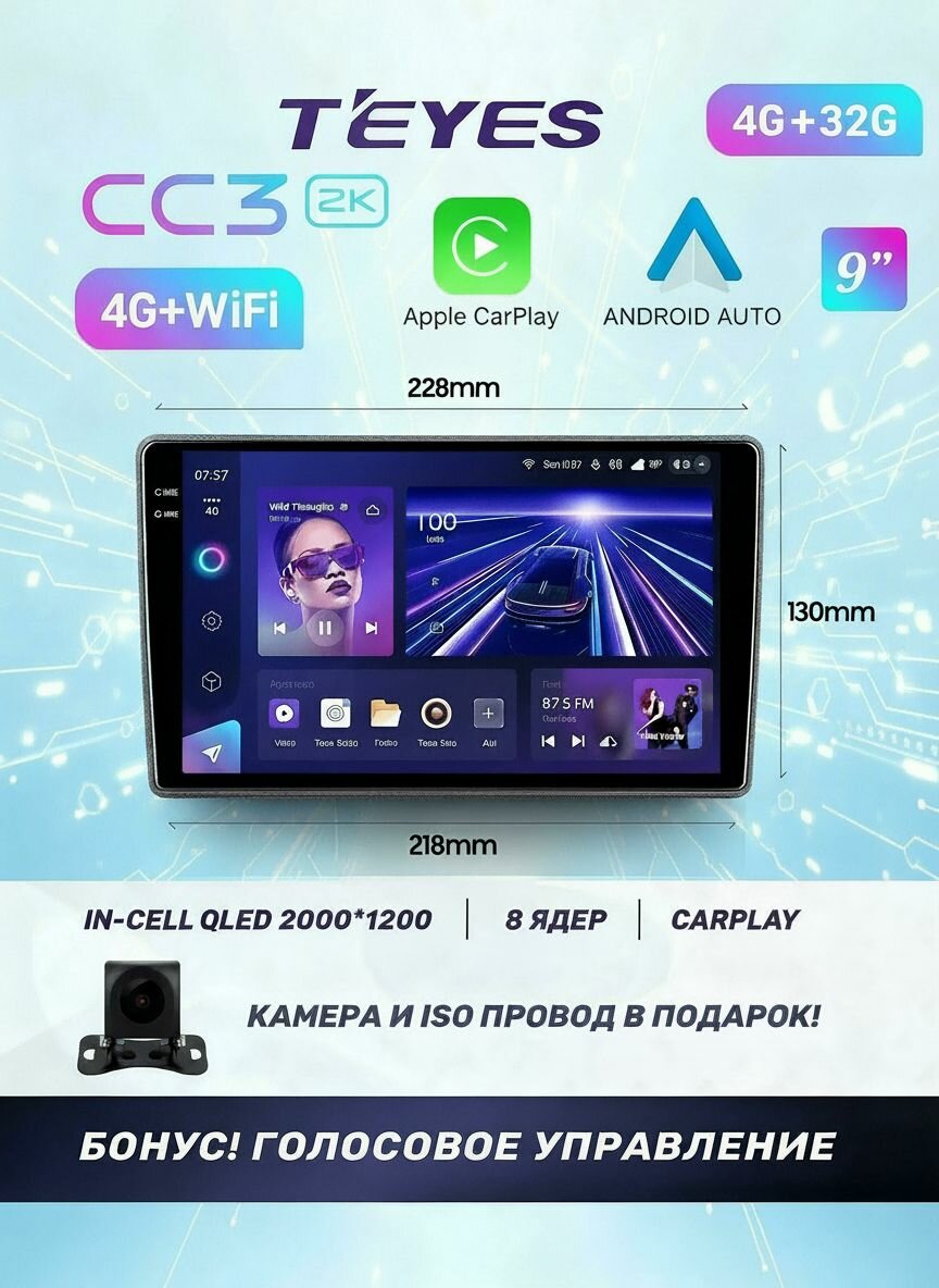 Магнитола TEYES CC3 2K 4/32ГБ 9 дюймов (без переходной рамки!) ISO+Камера+Голосовое управление В подарок!