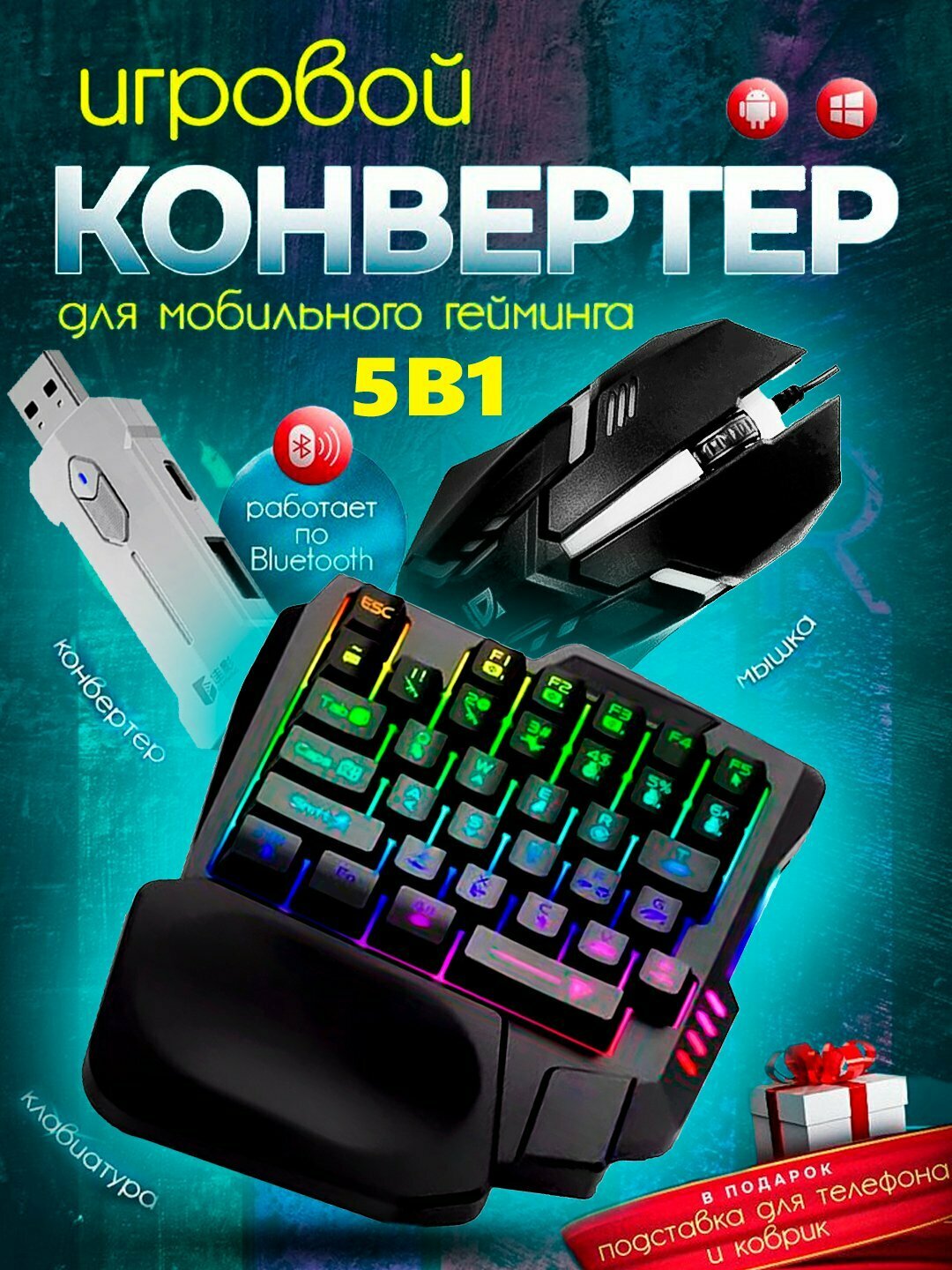 Геймпад клавиатура и мышь для телефона, планшета рабочая влажность: ≤85 %