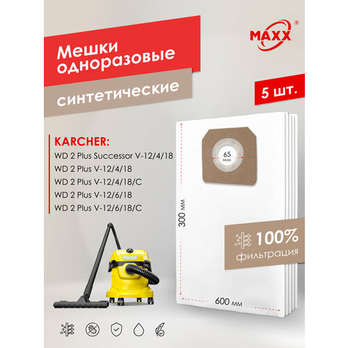 Мешок - пылесборник PRO 5 шт. для пылесоса KARCHER WD 2 Plus V-12/4/18, -12/6/18