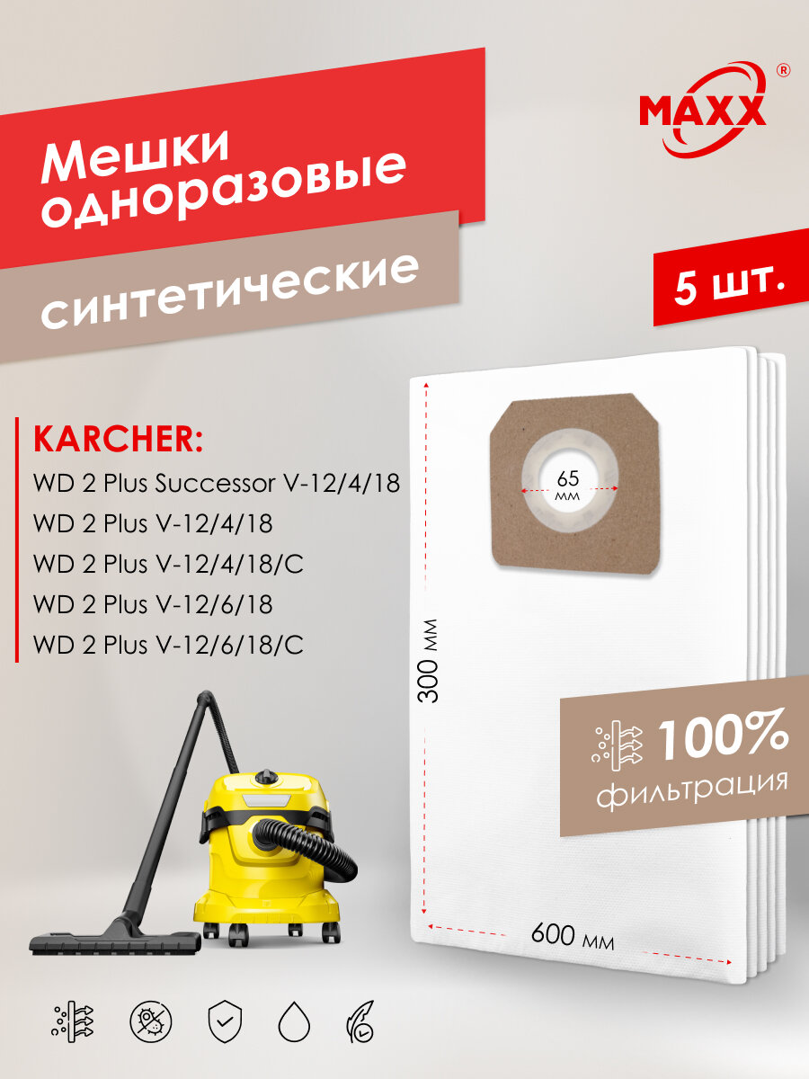 Мешок - пылесборник PRO 5 шт. для пылесоса KARCHER WD 2 Plus V-12/4/18, -12/6/18