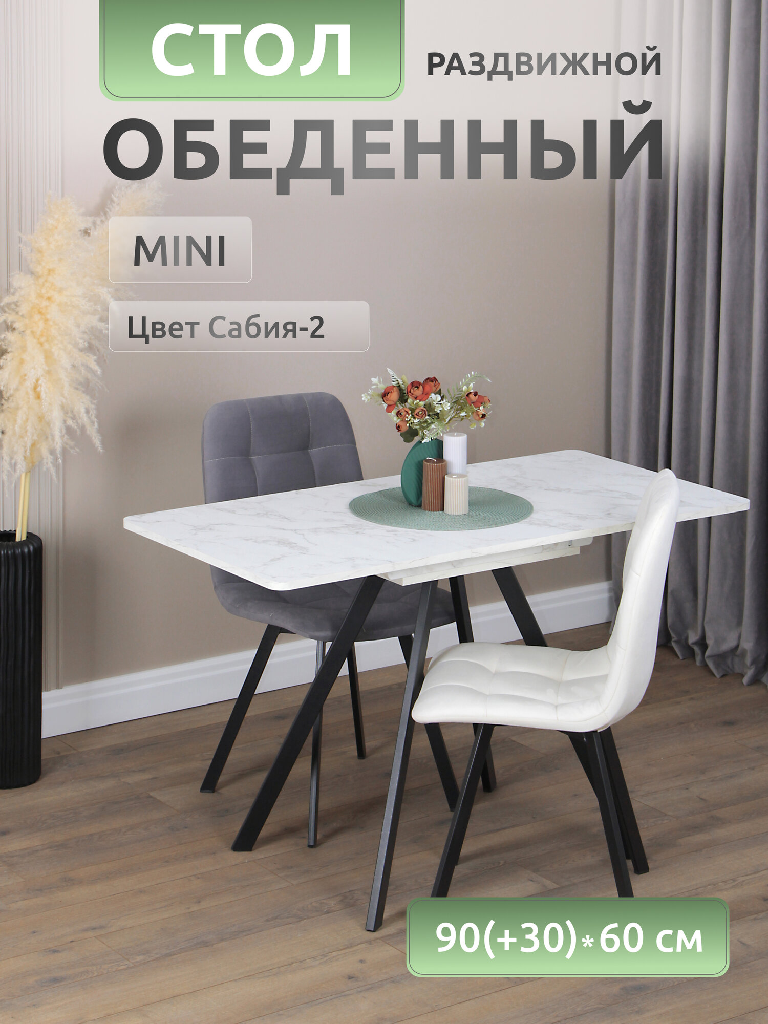 Стол кухонный раздвижной 90х60 см "Mini", Сабия-2, белый мрамор
