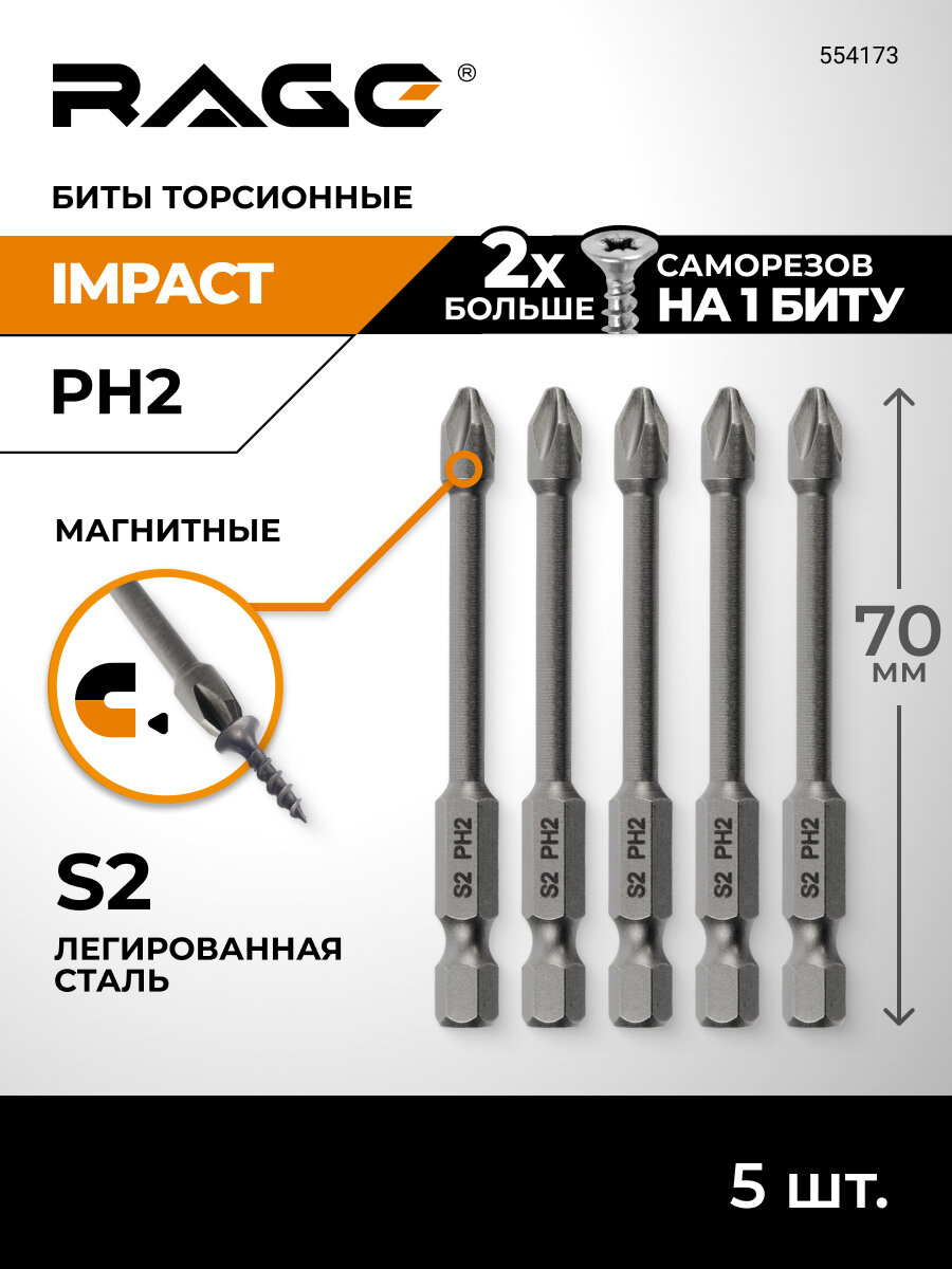 Набор торсионных IMPACT бит 5 шт S2 PH2 x 70 мм RAGE by VIRA