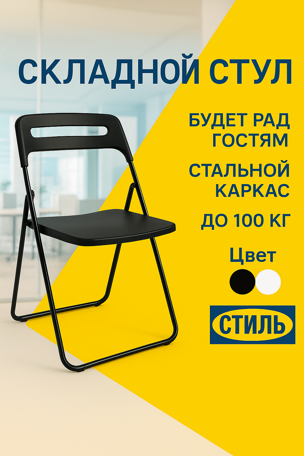 Стул складной раскладной со спинкой для кухни офиса дачи черный 1 шт.