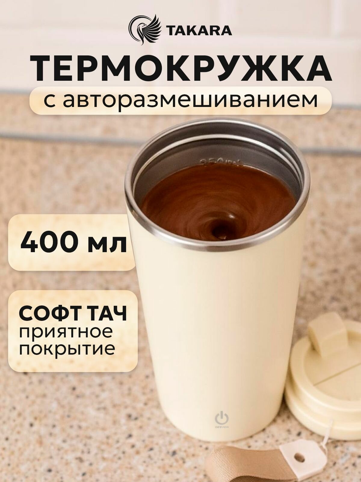 Термокружка для кофе XR-267, кружка мешалка