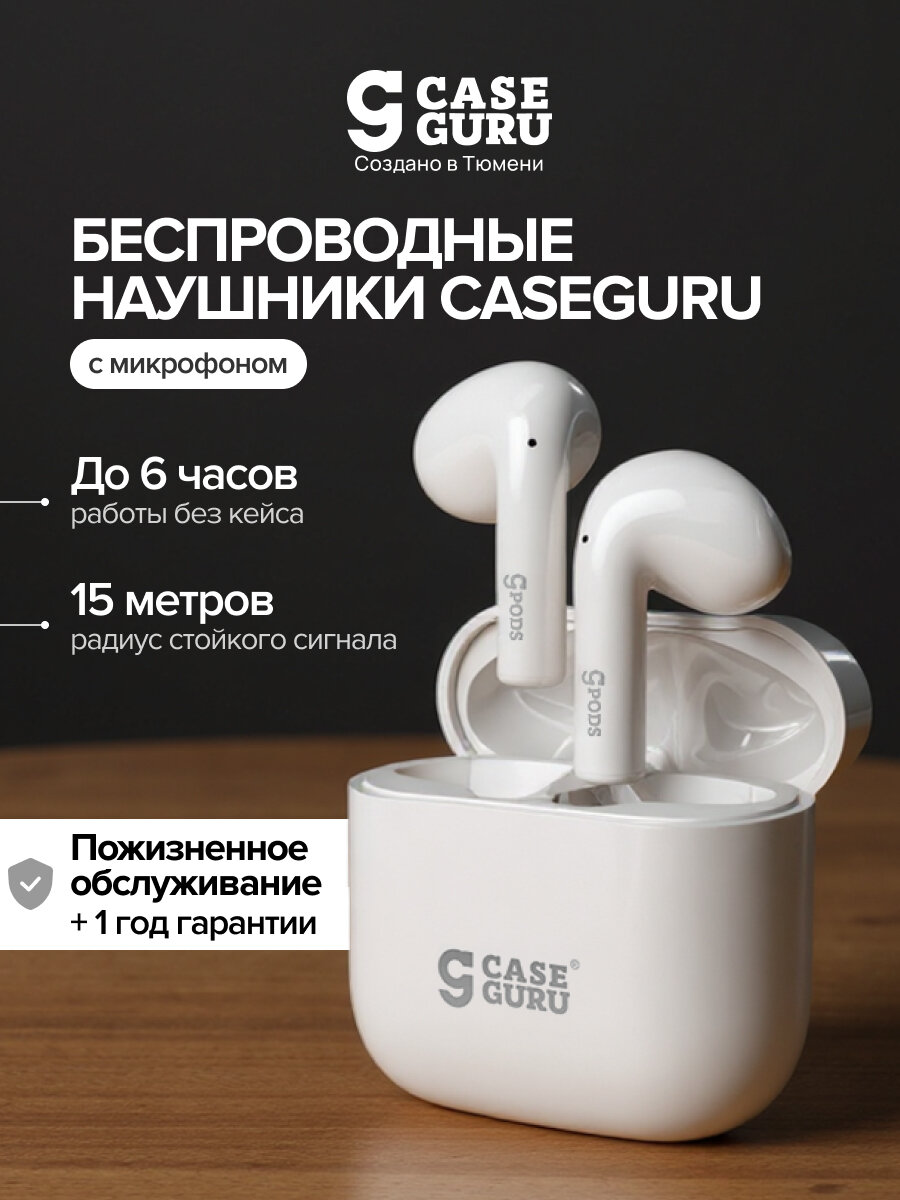 Беспроводные Bluetooth-наушники CaseGuru CGPods Air 3 с микрофоном белые