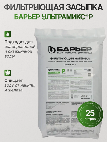 Изображение товара Многофукциональная фильтрующая загрузка Ультрамикс P, 25 л.