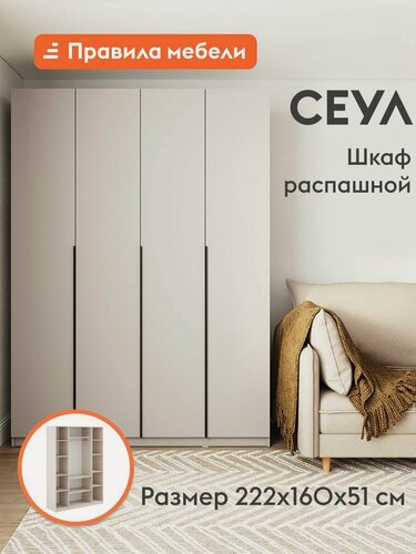 Изображение товара Распашной шкаф для одежды и хранения вещей Сеул, 4 двери, с полками, со штангой, 160.1х50.6х221.6 см, Меланж