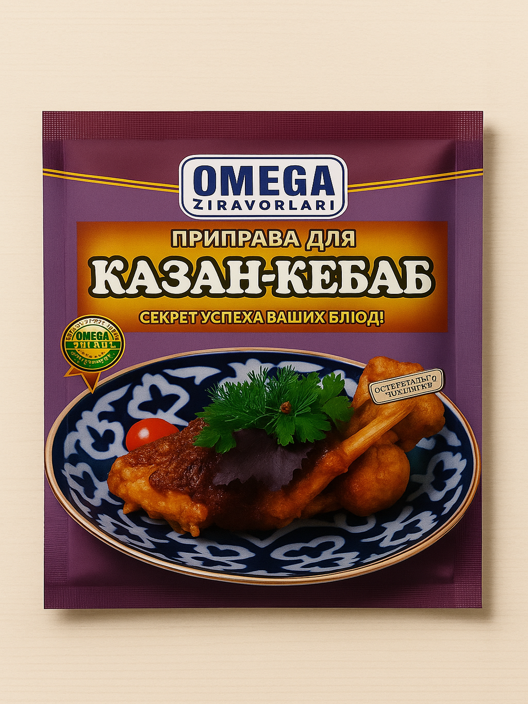 Приправа OMEGA для казан-кебаба с зирой, кориандром и пряностями, 20 г