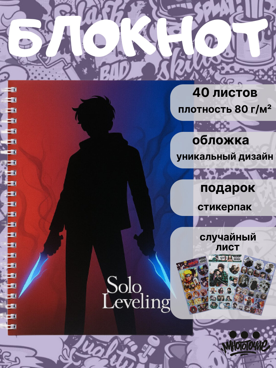 Блокнот Аниме Поднятие уровня в одиночку, манга, А5, 40 страниц, тетрадь, фанатский