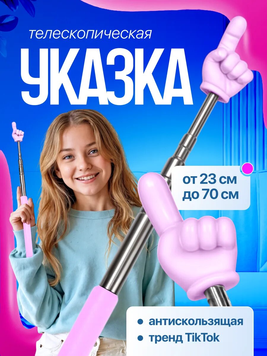Телескопическая указка-ручка: стильный и функциональный аксессуар. Розовый 70 см