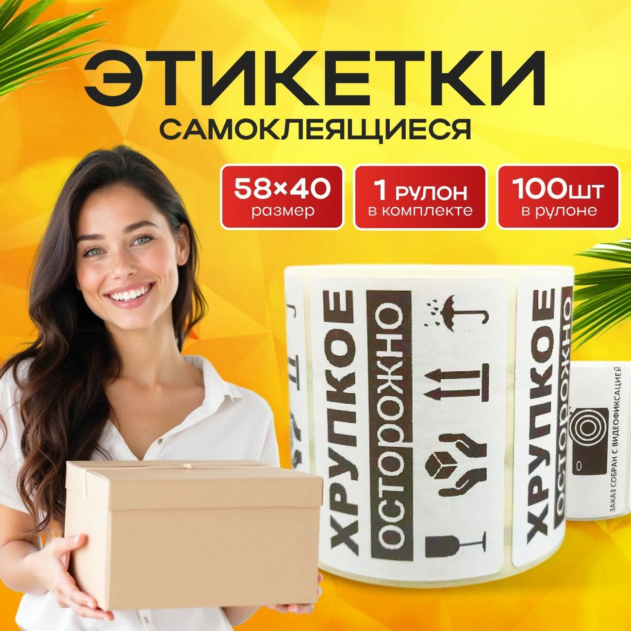 Этикетки самоклеящееся 